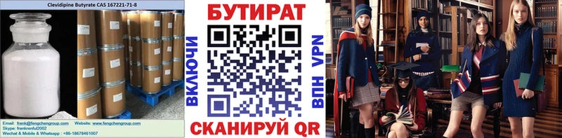 БУТИРАТ 1.4BDO  Тихвин 